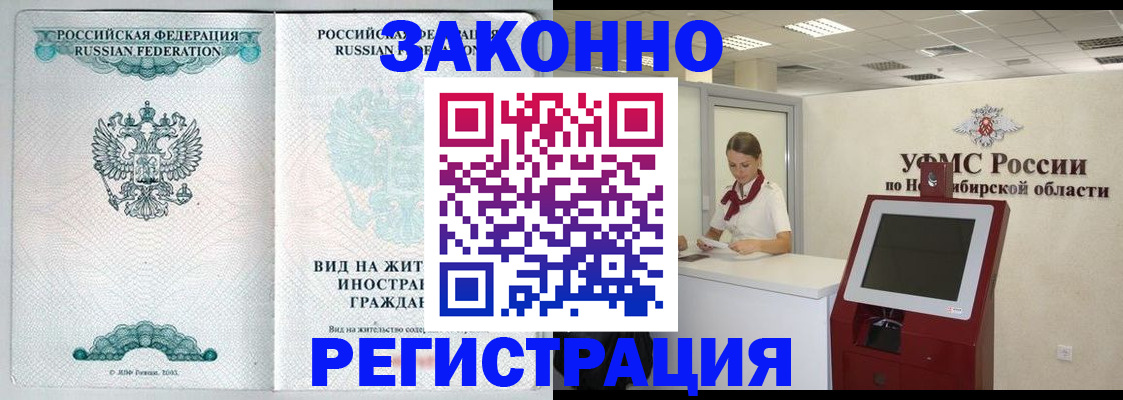 временная регистрация законно в Вольске