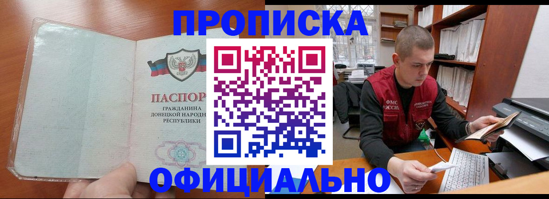 прописка в Вольске