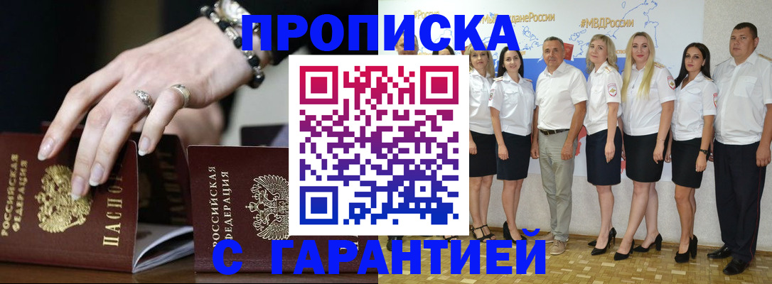 прописка для школы в Вольске